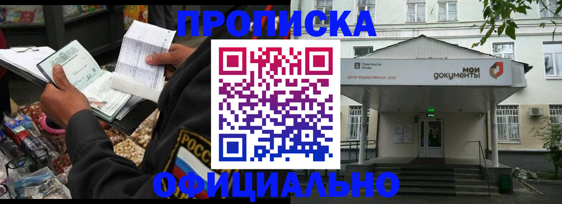 временная регистрация в квартире в Бодайбо