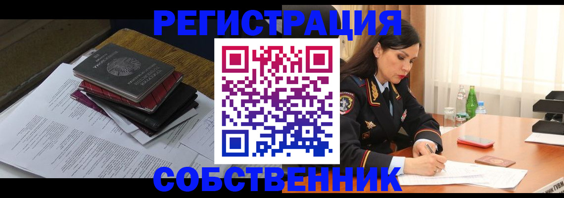 временная регистрация купить в Бодайбо