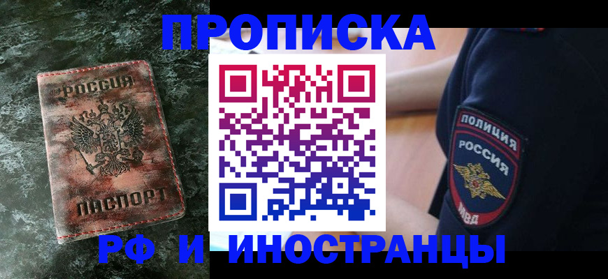 прописка для работы в Бодайбо