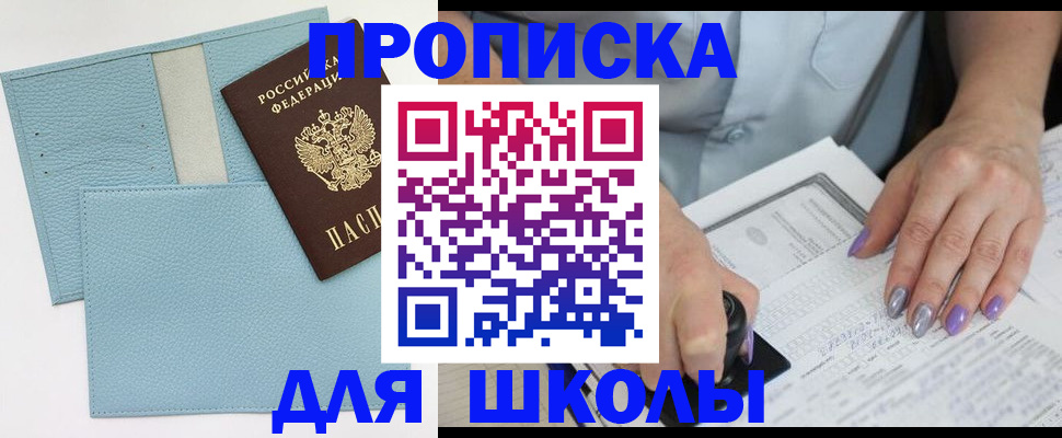 регистрация для школы в Бодайбо