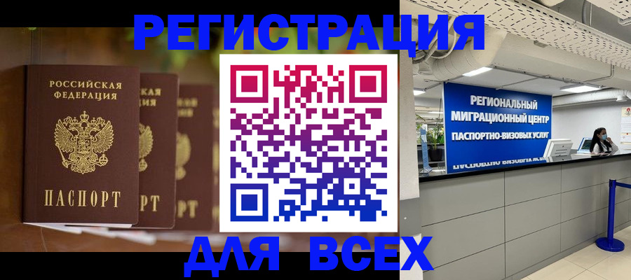 прописка от собственника в Бодайбо