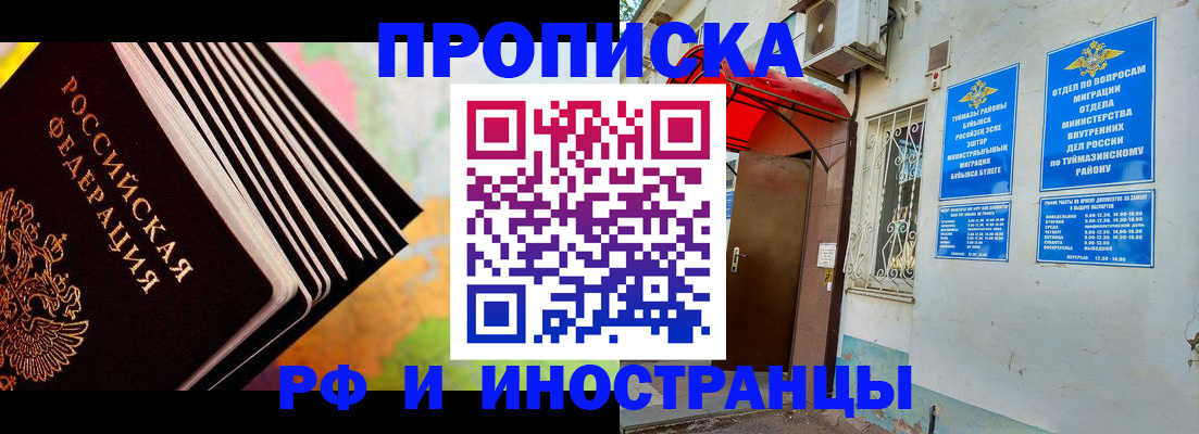 прописка штамп в Бодайбо